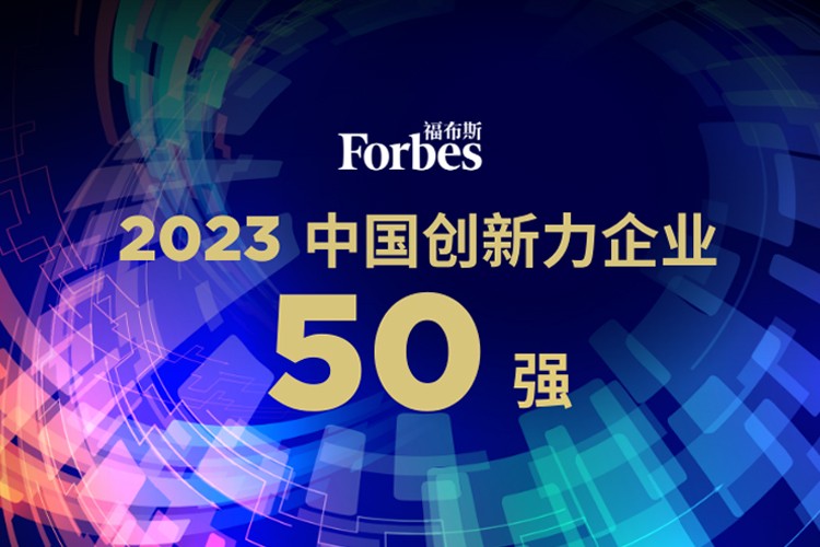 乐玩lewin机器人荣膺2023福布斯中国创新力企业50强